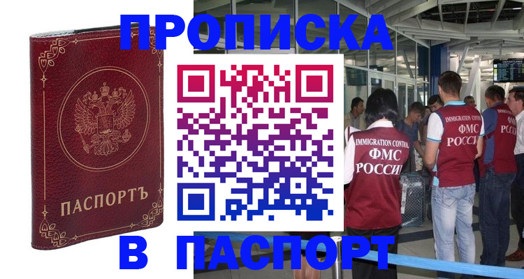 прописка от собственника в Новоуральске